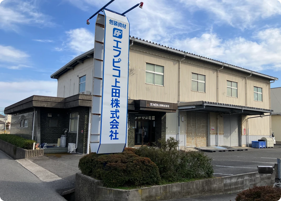 エフピコ上田株式会社 本社
