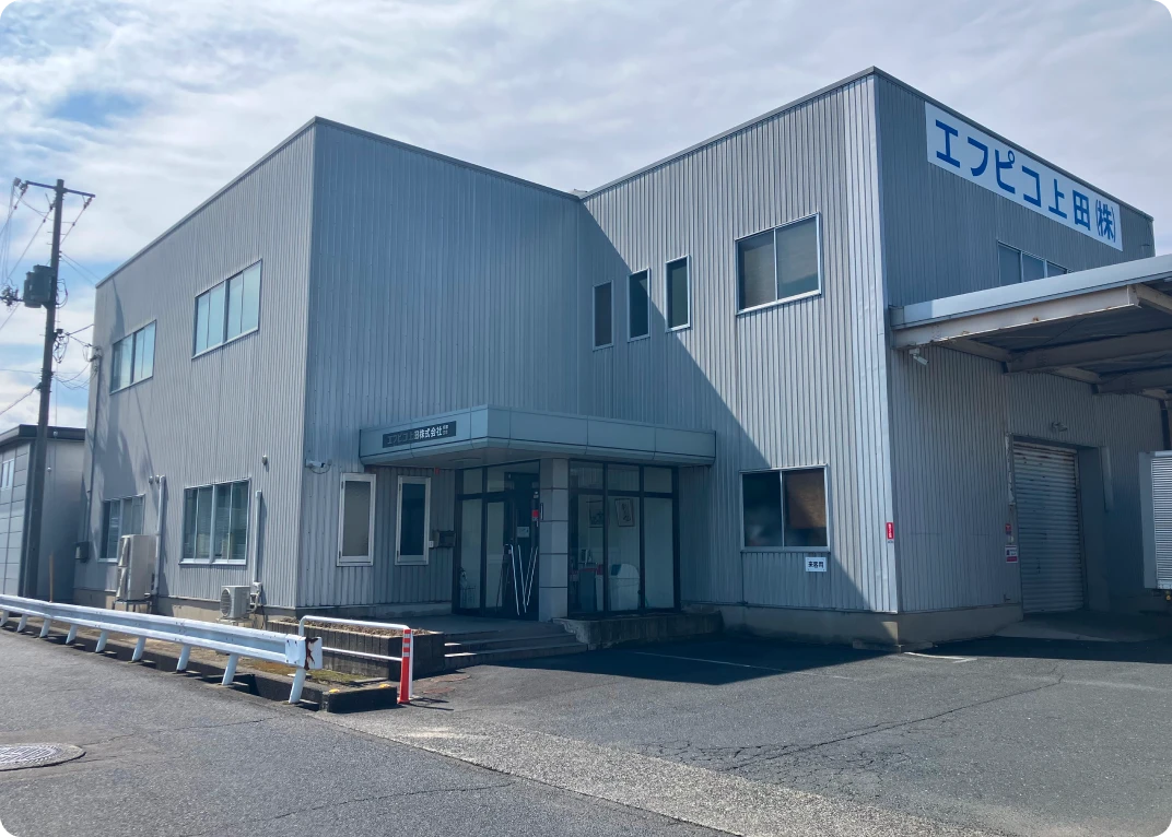 エフピコ上田株式会社 鳥取支店